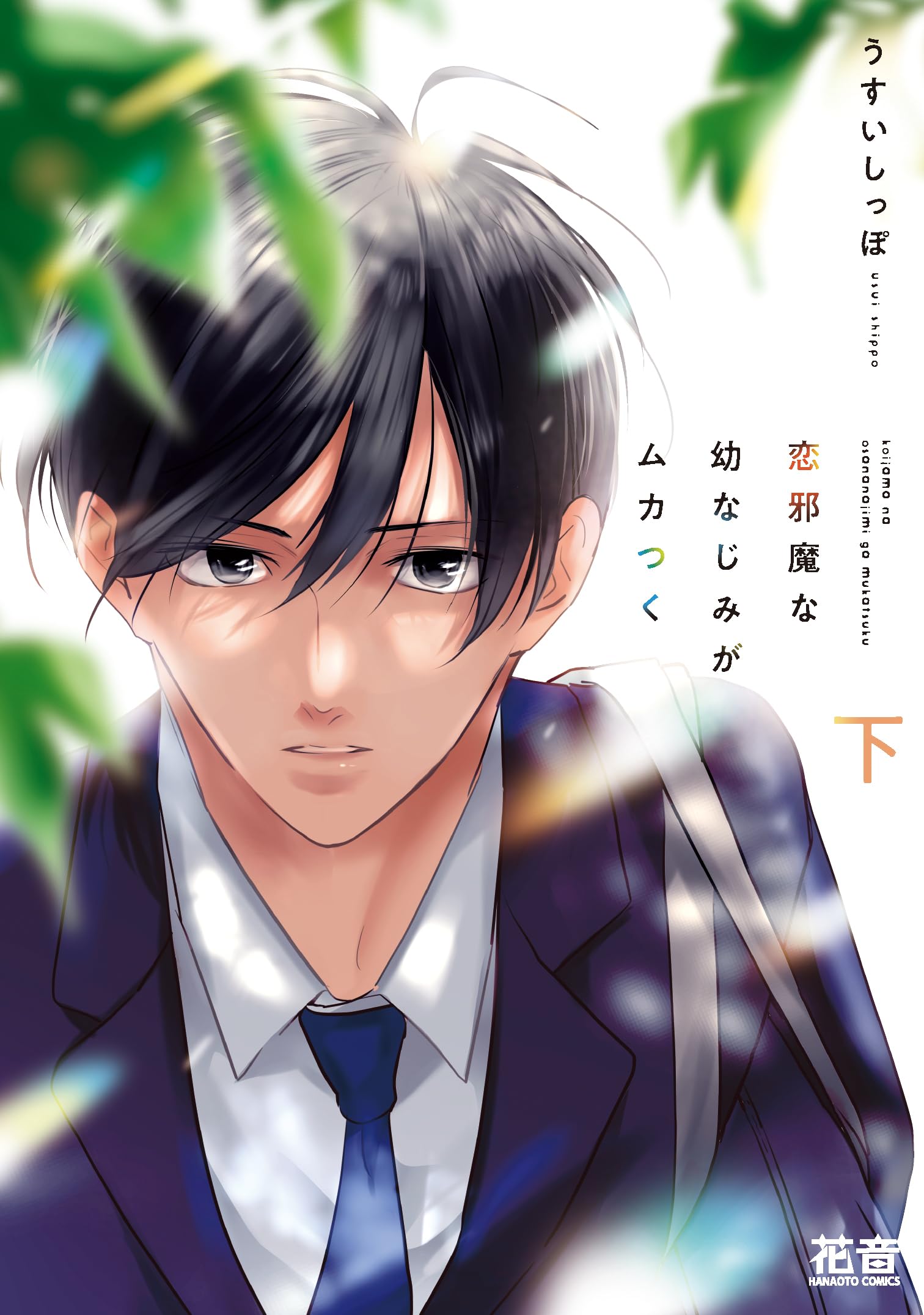 やめましたよ 113話]エクソシストを堕とせない - 有馬あるま/フカヤマますく | 少年